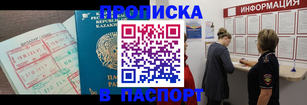прописка в Ряжске