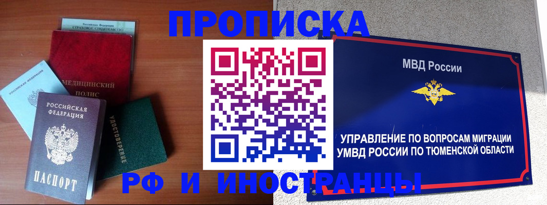 прописка в Ряжске